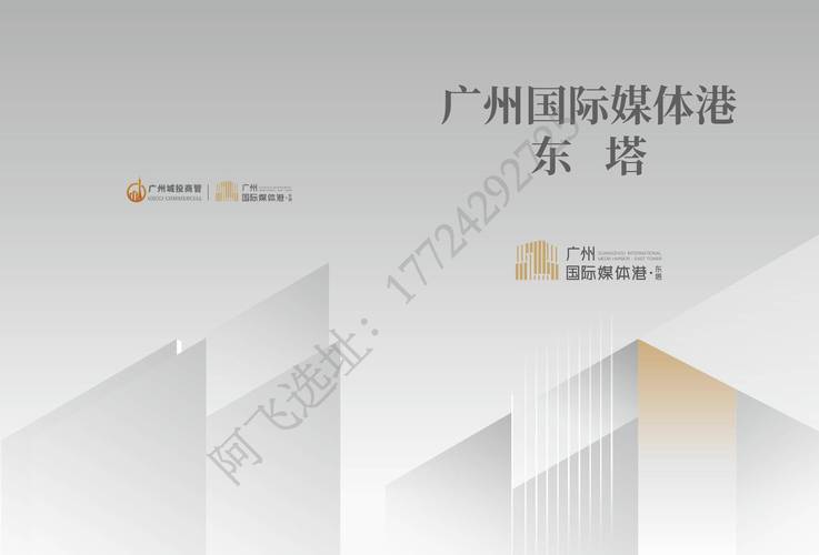 广州国际媒体港东塔:珠江黄金岸线 5a 超甲级写字楼 构建粤港澳大湾区