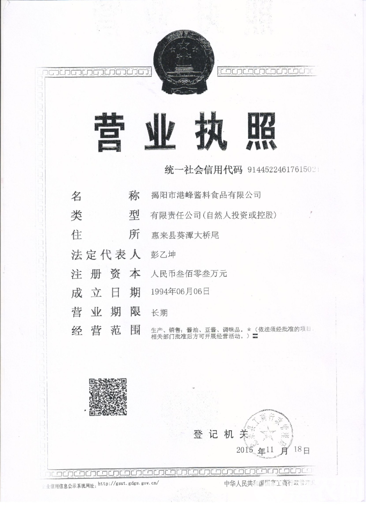 豆油(土酱油) 酿造